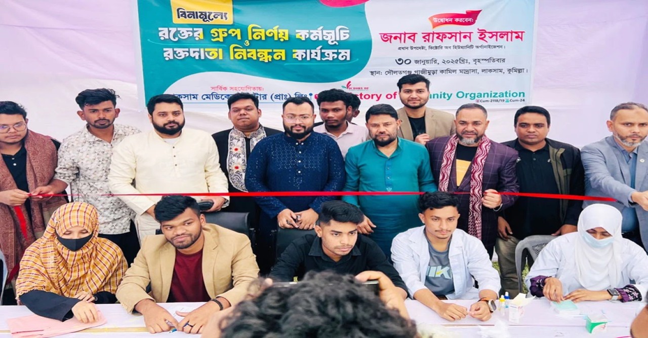 লাকসামে স্বেচ্ছাসেবী সংগঠনের বিনামূল্যে রক্তের গ্রুপ নির্ণয়