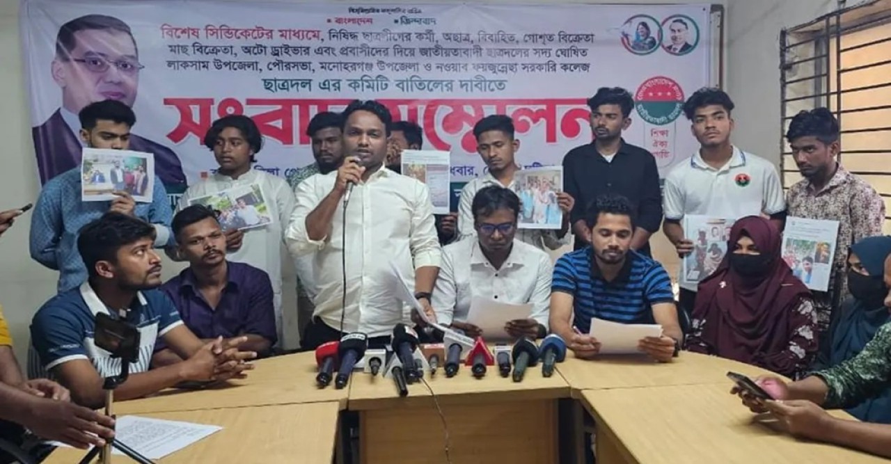 লাকসাম-মনোহরগঞ্জ ছাত্রদলের নতুন কমিটি বাতিল দাবি