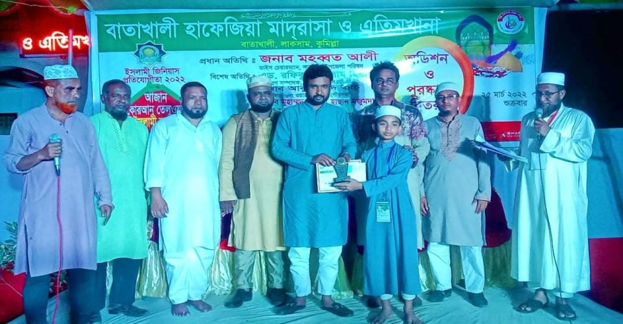 লাকসাম বাতাখালী হাফেজিয়া মাদ্রাসা ও এতিমখানায় ইসলামী জিনিয়াস প্রতিযোগি-২০২২  বিজয়ীদের মাঝে পুরস্কার বিতরন ও ইসলামী সাংস্কৃতিক সন্ধ্যা অনুষ্ঠিত