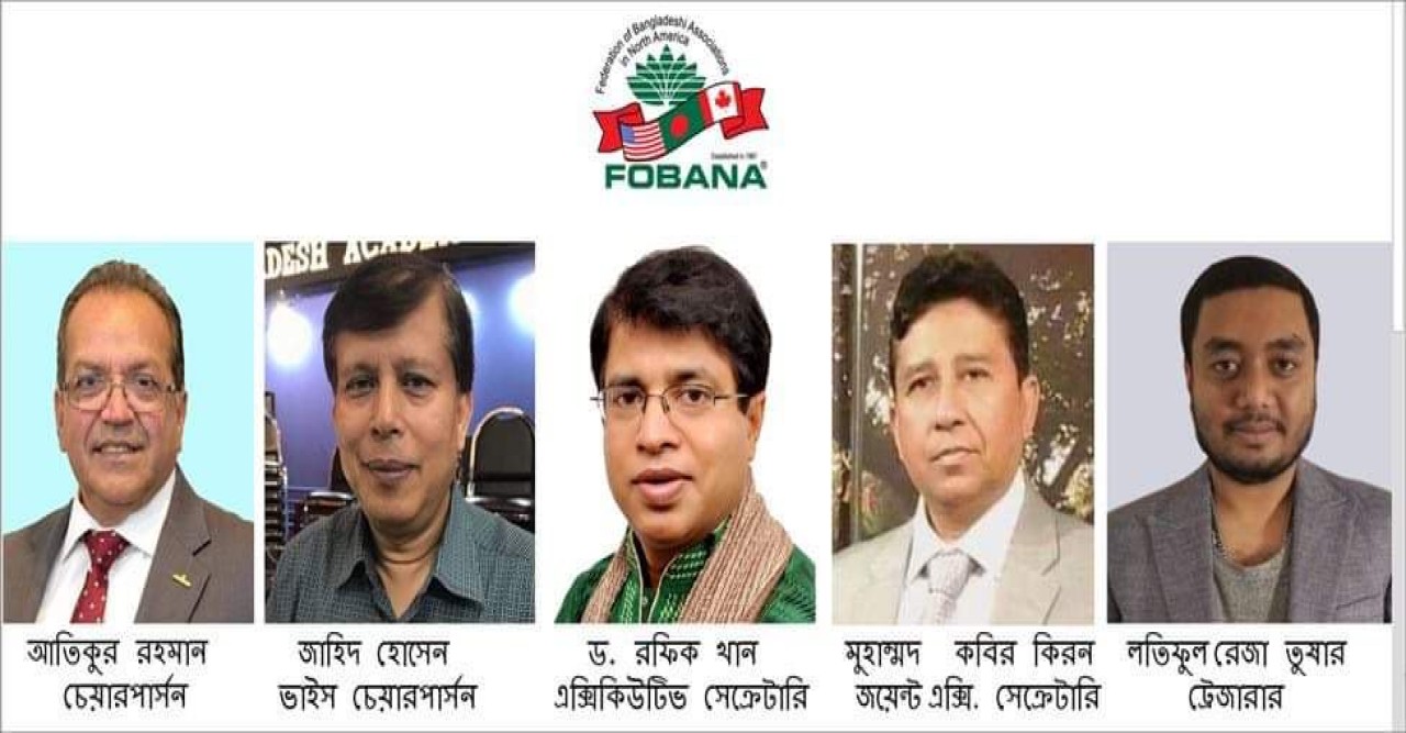 অবশেষে ফোবানা কলংক ও কলুষমুক্ত হল- গঠিত হলো ফোবানার পূর্ণাঙ্গ এড হক কমিটি যুক্তরাষ্ট্র