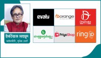 ই-কমার্স : ভরসা নাকি ভয়?